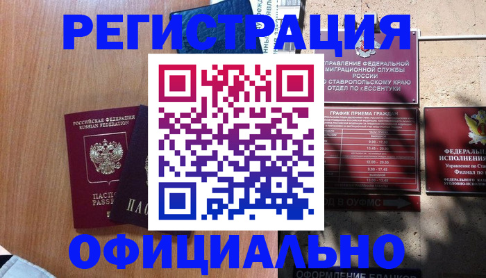 временная регистрация недорого в Светогорске